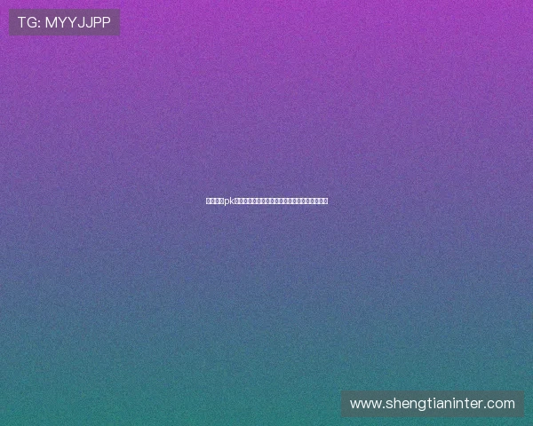 结合真人pk游戏与世界杯:打造沉浸式体育赛事互动新体验 结合真人pk游戏与世界杯:打造沉浸式体育赛事互动新体验
